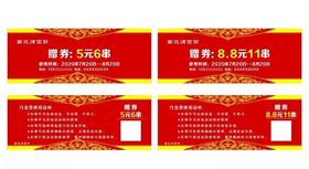 代金券