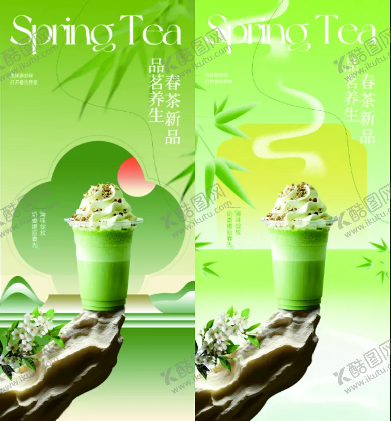 编号：76918005061352257034【酷图网】源文件下载-奶茶新品海报