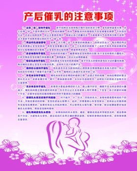产后催乳