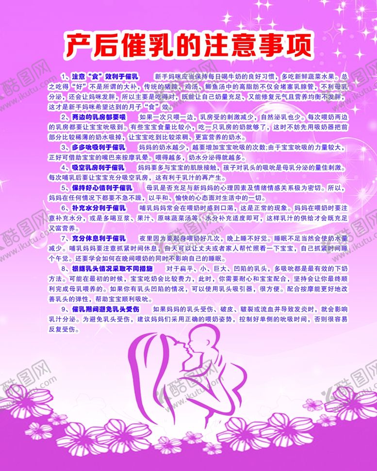 编号：23047405060222053510【酷图网】源文件下载-产后催乳