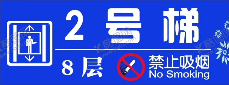 编号：26592502120135176125【酷图网】源文件下载-电梯牌子