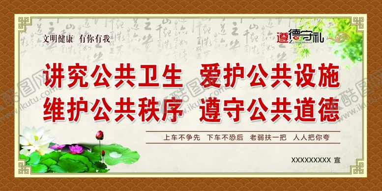 编号：84594706270056472043【酷图网】源文件下载-讲究公共卫生爱护公共设施