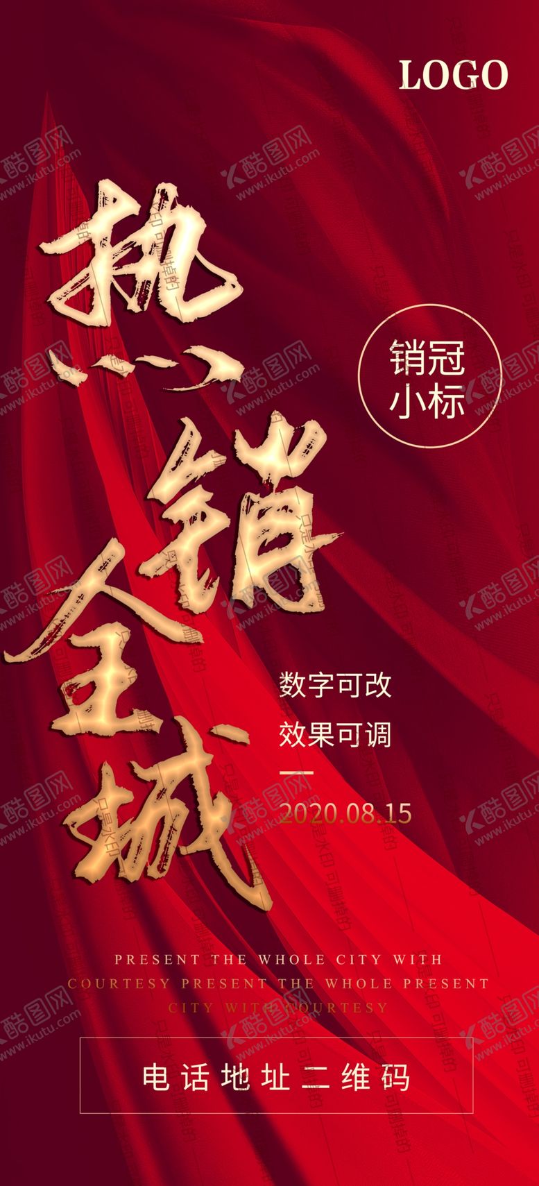 编号：53639109261435224236【酷图网】源文件下载-热销