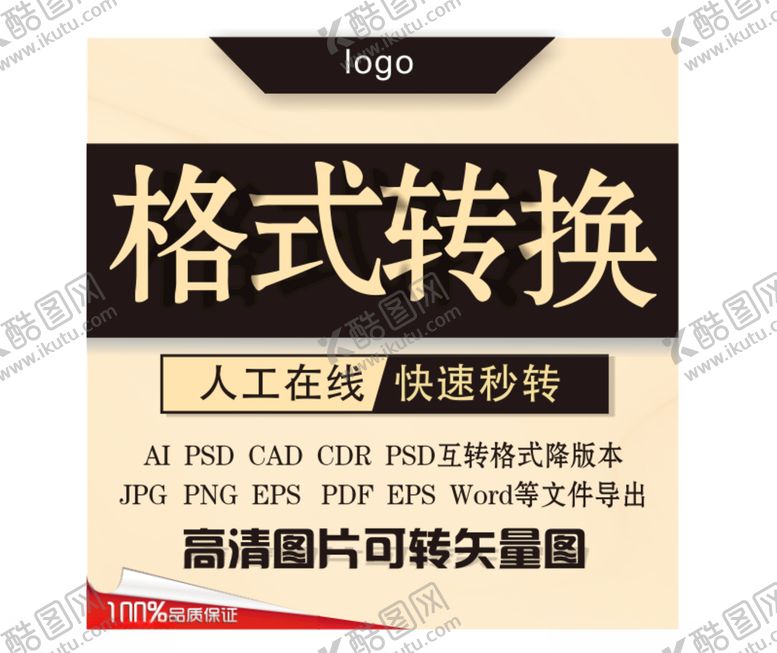 编号：42385509211839232353【酷图网】源文件下载-淘宝主图