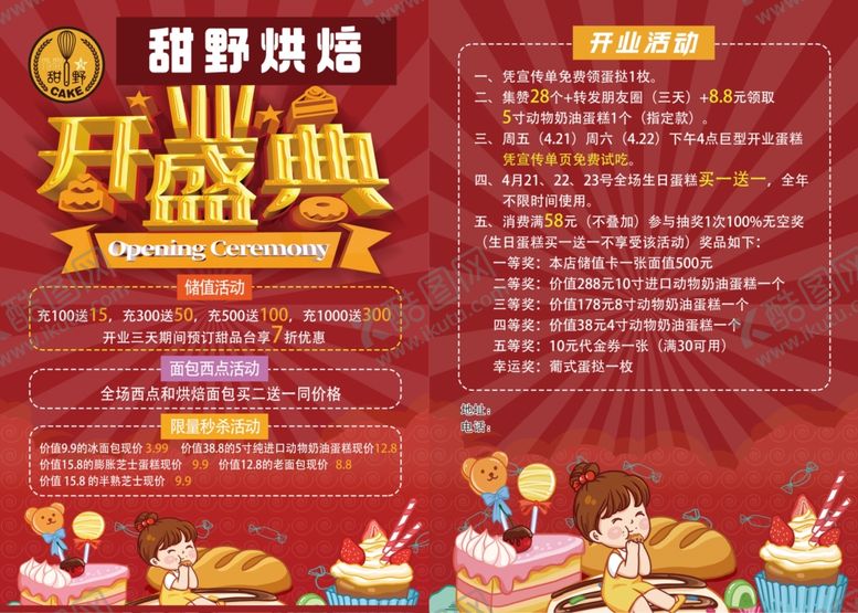 编号：90283701191328542216【酷图网】源文件下载-蛋糕店