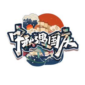中秋国潮手绘插画