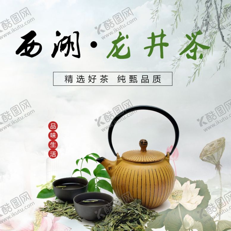编号：13319606191559361029【酷图网】源文件下载-茶叶茶饮活动促销优惠淘宝主图