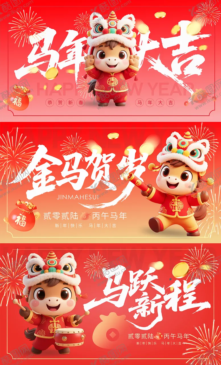 编号：28036311081751297590【酷图网】源文件下载-马年大吉新年主画面
