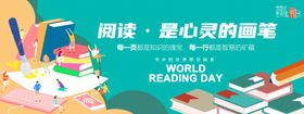 世界读书日阅读活动主背景