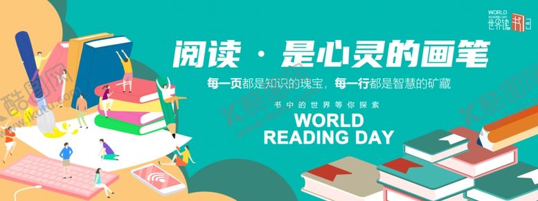 编号：80149304272237134165【酷图网】源文件下载-世界阅读日