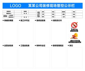 装修管控公示栏