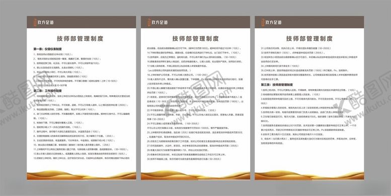编号：47012202272312551554【酷图网】源文件下载-足疗店制度