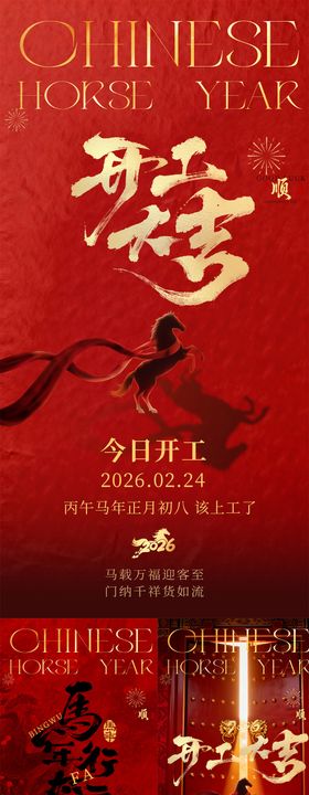 医美美业新年春节开工大吉系列海报