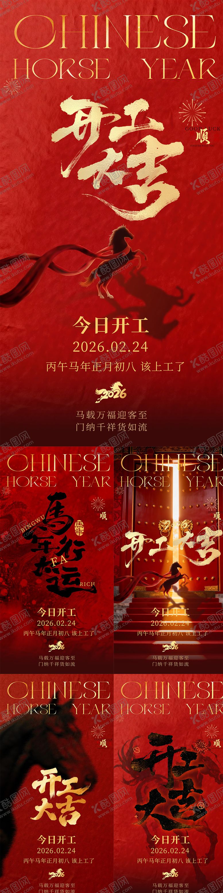 编号：95203002231418041790【酷图网】源文件下载-医美美业新年春节开工大吉系列海报