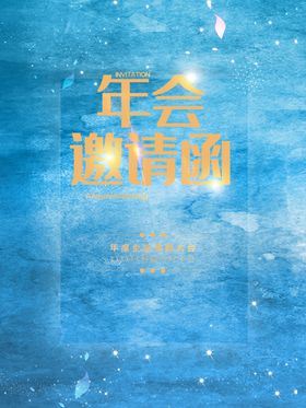 年会邀请函设计高档开业晚