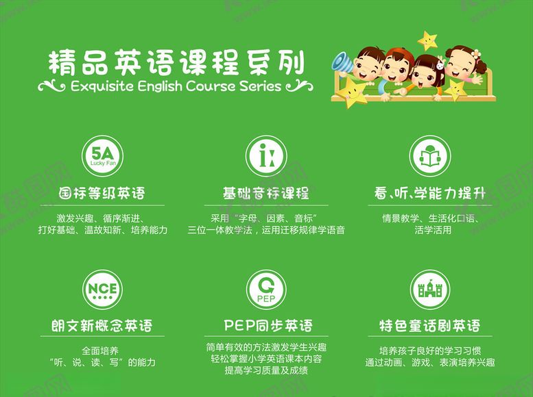 编号：75441009182226474833【酷图网】源文件下载-英语培训