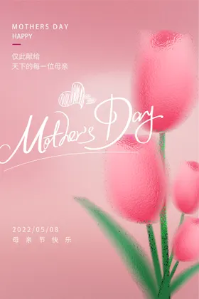 母亲节感恩首页展板DM