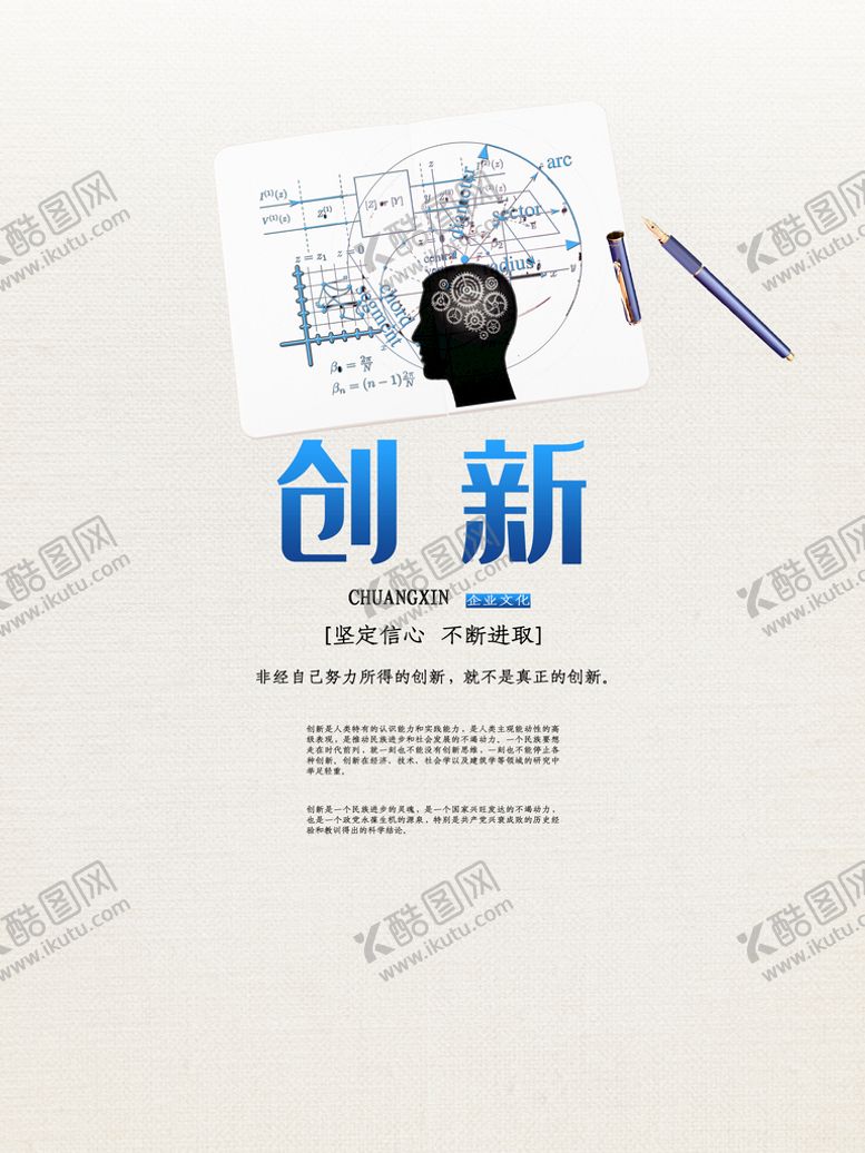 编号：84170209222118444725【酷图网】源文件下载-创新