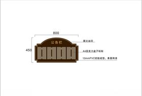 公告栏
