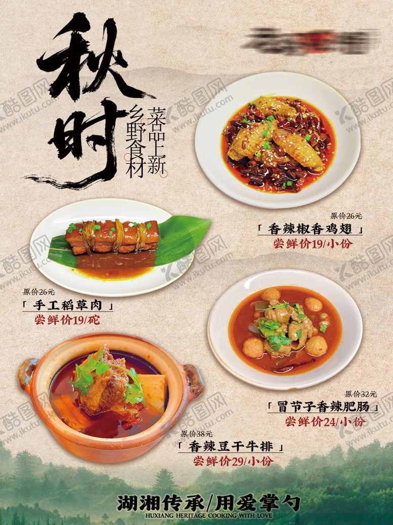 编号：75916710312214151291【酷图网】源文件下载-秋季上新海报