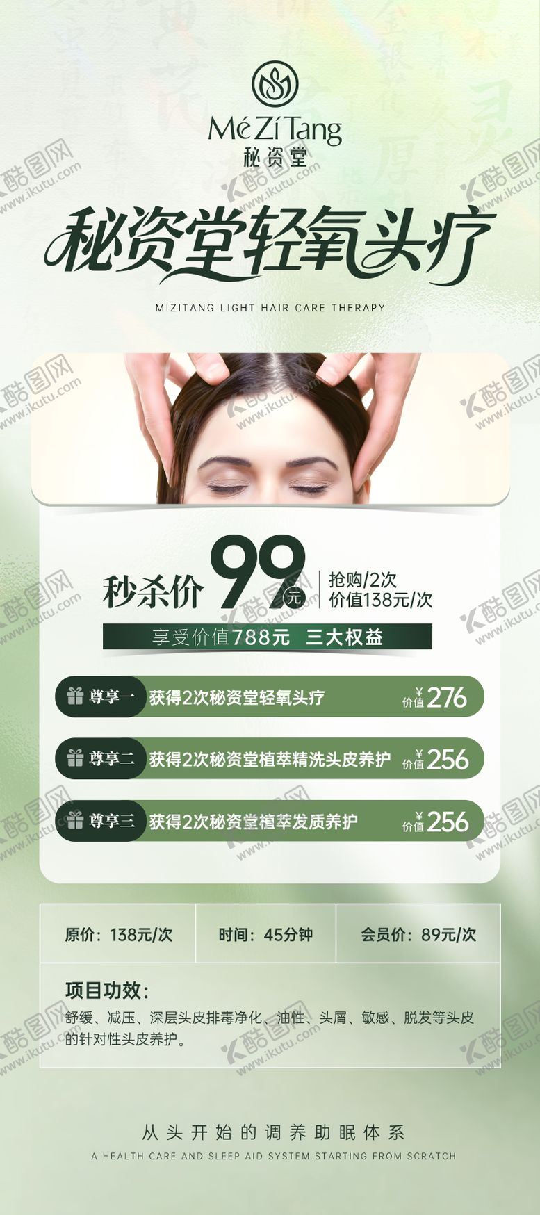 编号：23904908051417216456【酷图网】源文件下载-头疗展架