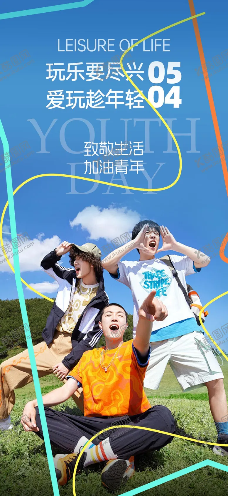 编号：40051111300204108831【酷图网】源文件下载-五四青年节海报