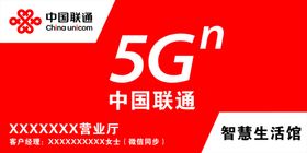 中国联通5G