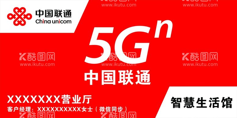 编号：27295402221239173934【酷图网】源文件下载-中国联通5G