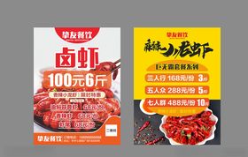 小龙虾单页彩页