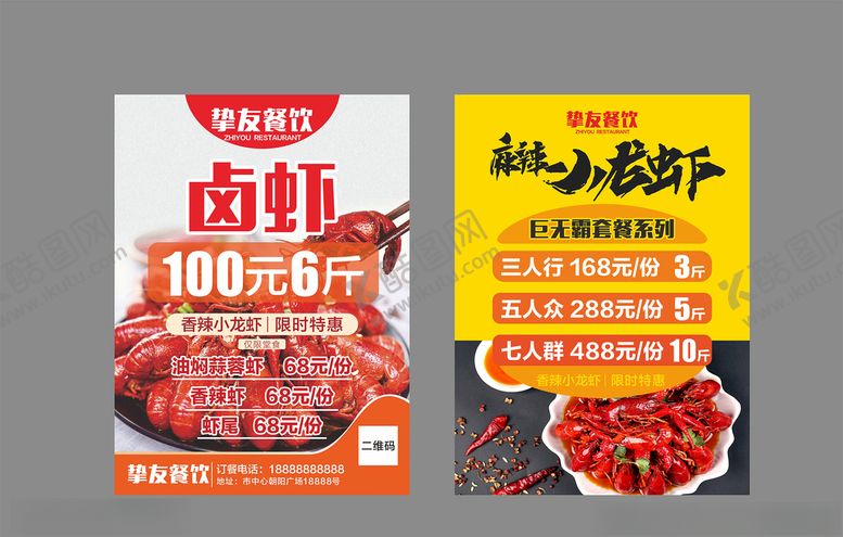 编号：60039410231234195235【酷图网】源文件下载-小龙虾单页彩页