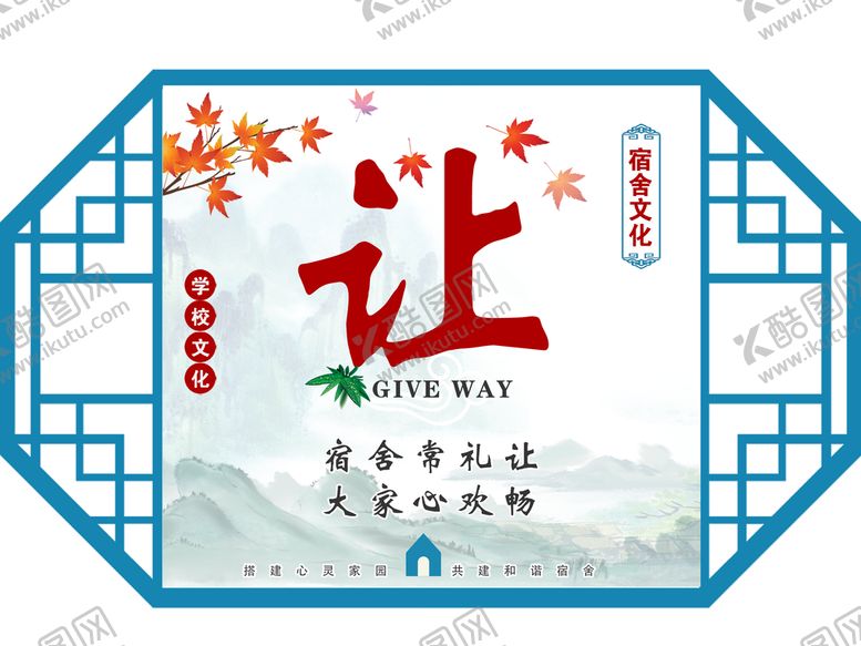 编号：80613409290413261298【酷图网】源文件下载-学校宿舍文化 