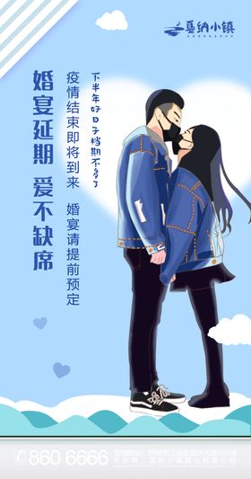 婚庆海报戴口罩的情侣