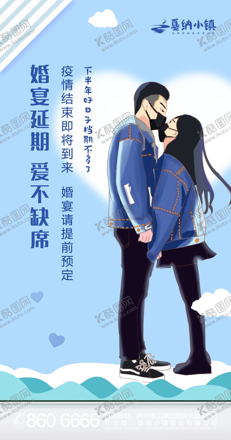 编号：35038909272251265989【酷图网】源文件下载-婚庆海报戴口罩的情侣