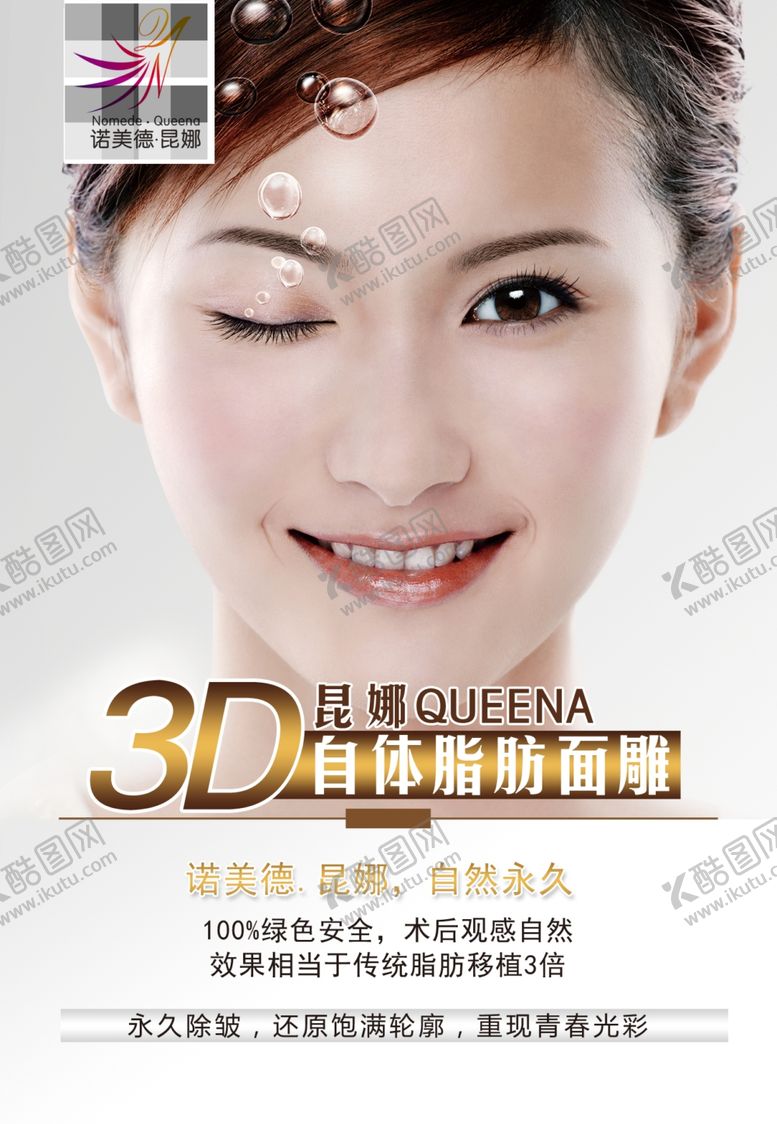 编号：62332710060536067940【酷图网】源文件下载-自体脂肪面雕医疗整形美容