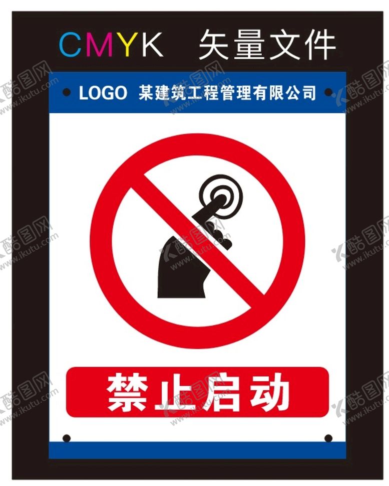 编号：38679301302126063971【酷图网】源文件下载-禁止启动标识牌