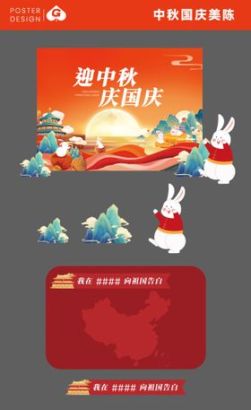 中秋国庆美陈DP