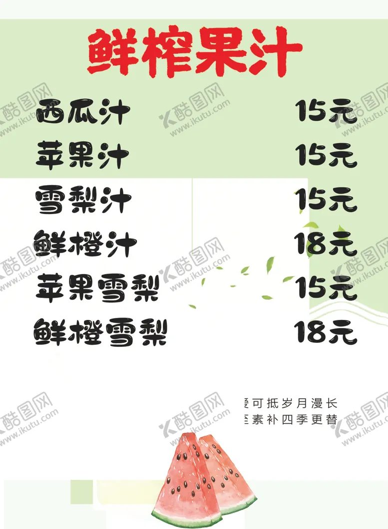 编号：56004212161109324056【酷图网】源文件下载-果汁 