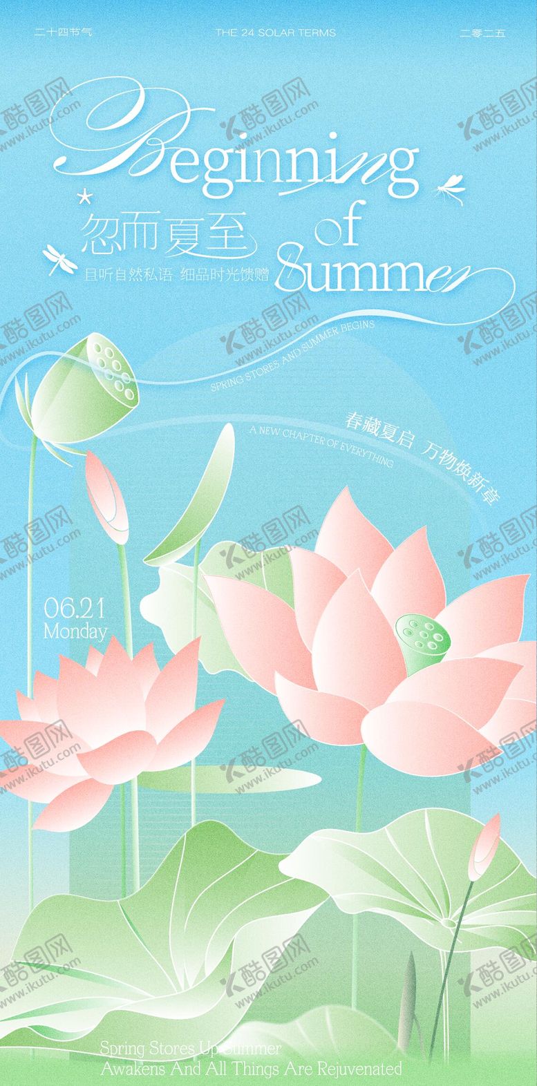 编号：54529406151349206696【酷图网】源文件下载-二十四节气夏至海报