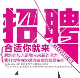 招聘