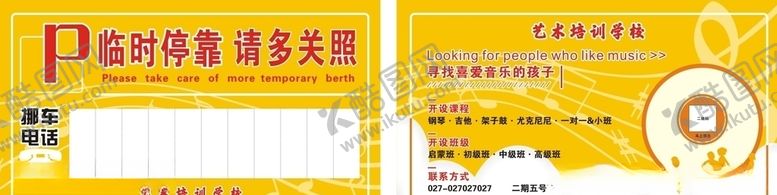 编号：83796109181349329295【酷图网】源文件下载-挪车牌停车卡