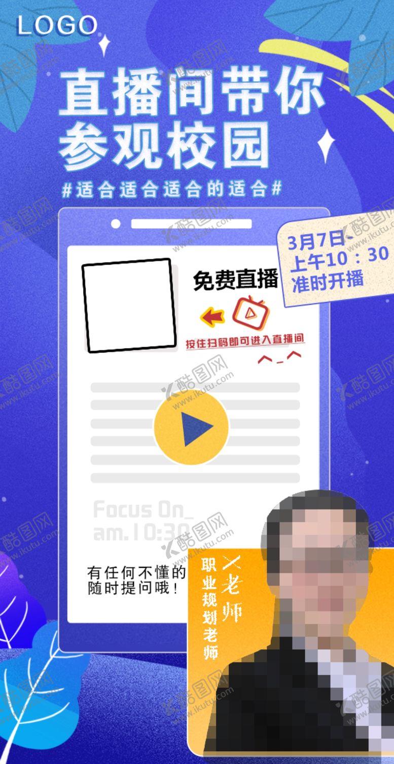 编号：55686004240406225932【酷图网】源文件下载-在线直播海报