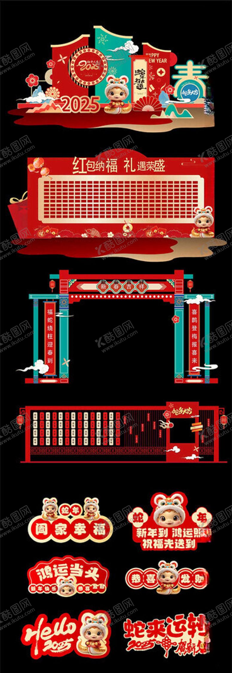 编号：32551302182335387736【酷图网】源文件下载-蛇年春节新年美陈