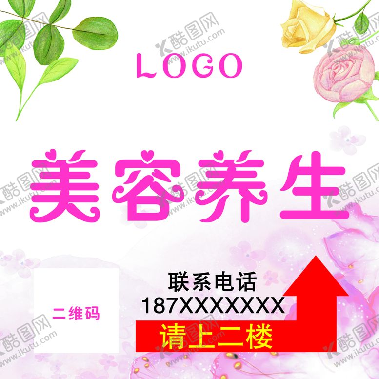 编号：09823410031342524183【酷图网】源文件下载-美容养生海报楼道指引