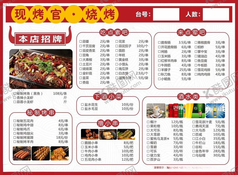 编号：43098902152006576249【酷图网】源文件下载-菜单美食