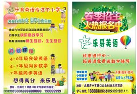 英语班单页彩页
