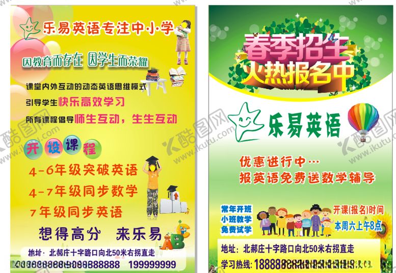 编号：23827310250943255593【酷图网】源文件下载-英语班单页彩页