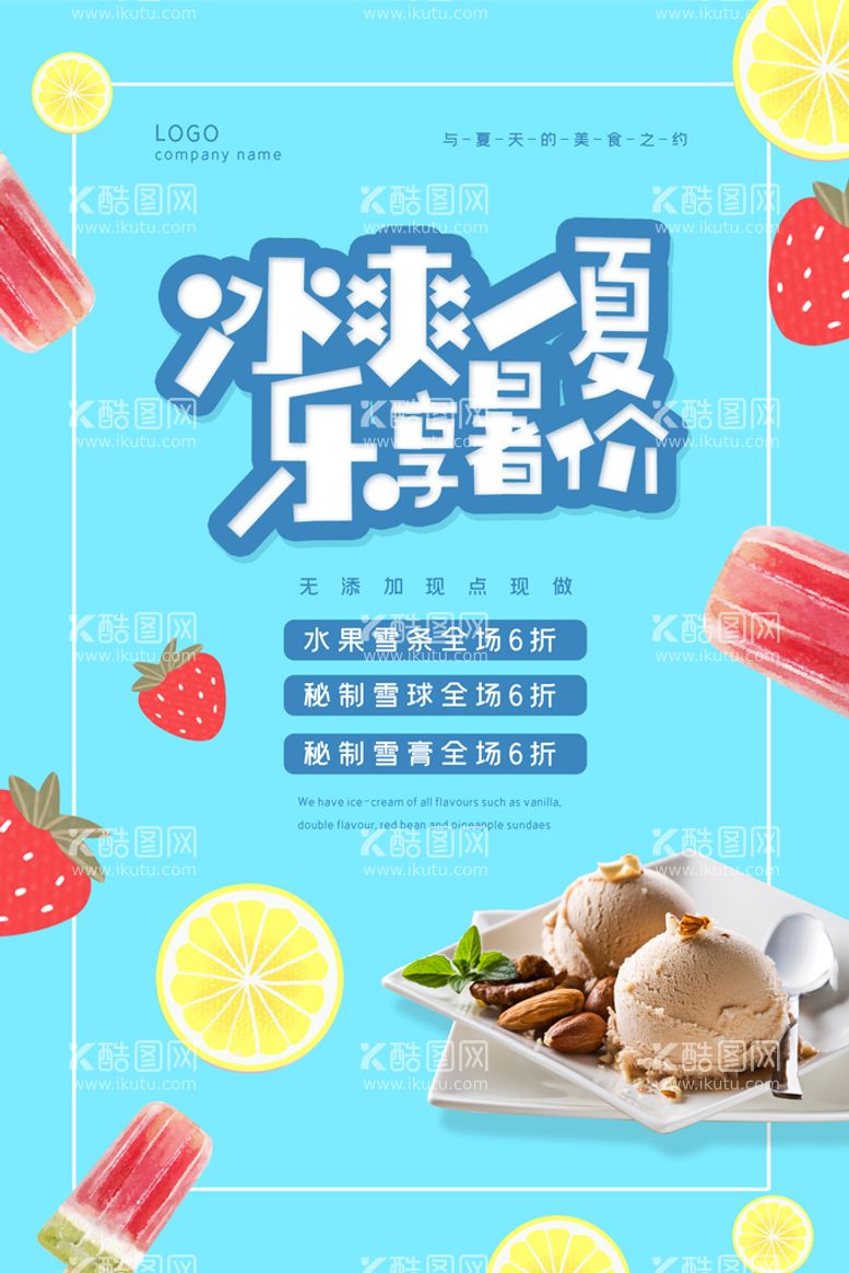 编号：52489010081516331543【酷图网】源文件下载-创意清新缤纷夏日夏天海报