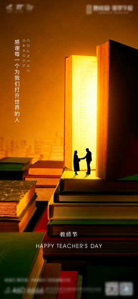 教师节移动端海报