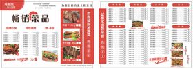 烧烤菜单谱餐饮封面会所