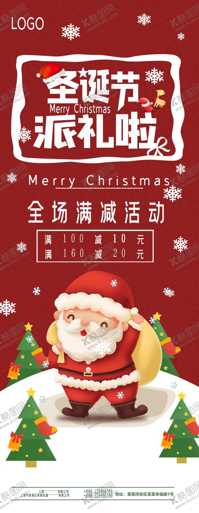编号：81594707082026305726【酷图网】源文件下载-圣诞节展架